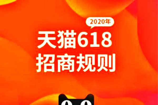 2020淘寶天貓618活動入口在哪里